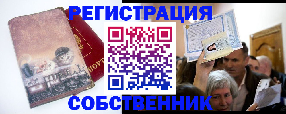 прописка законно в Брянской области