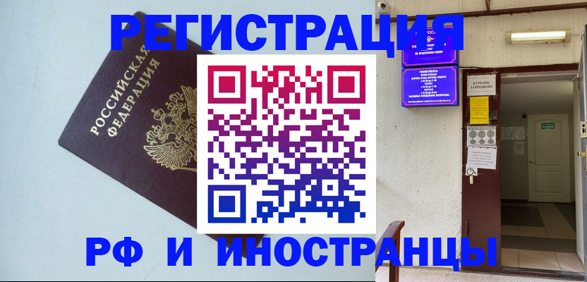 временная регистрация в Брянской области